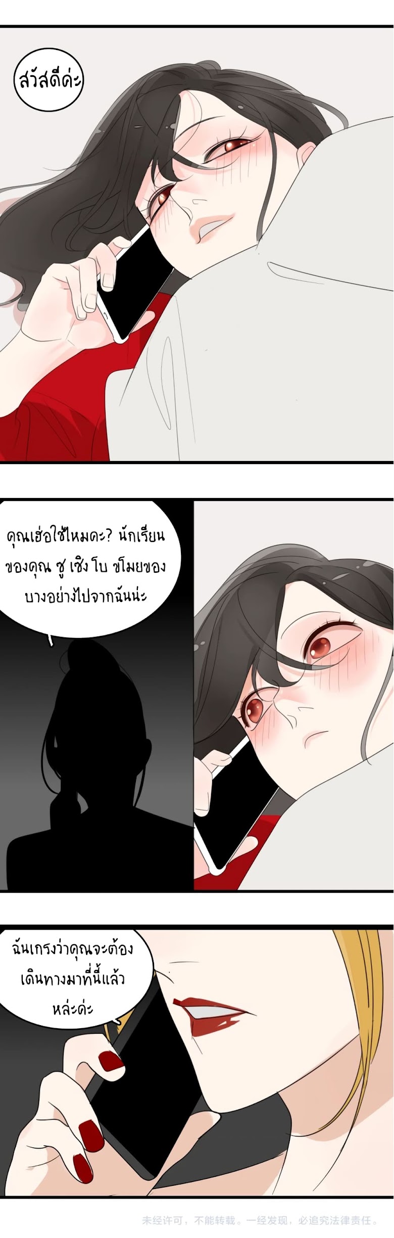 Who Is the Prey - หน้า 21