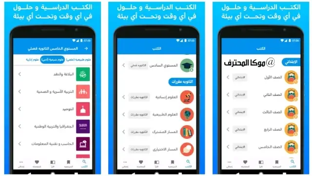 تطبيق حلول تحميل تطبيق حلول التعليمي في المملكة العربية السعودية