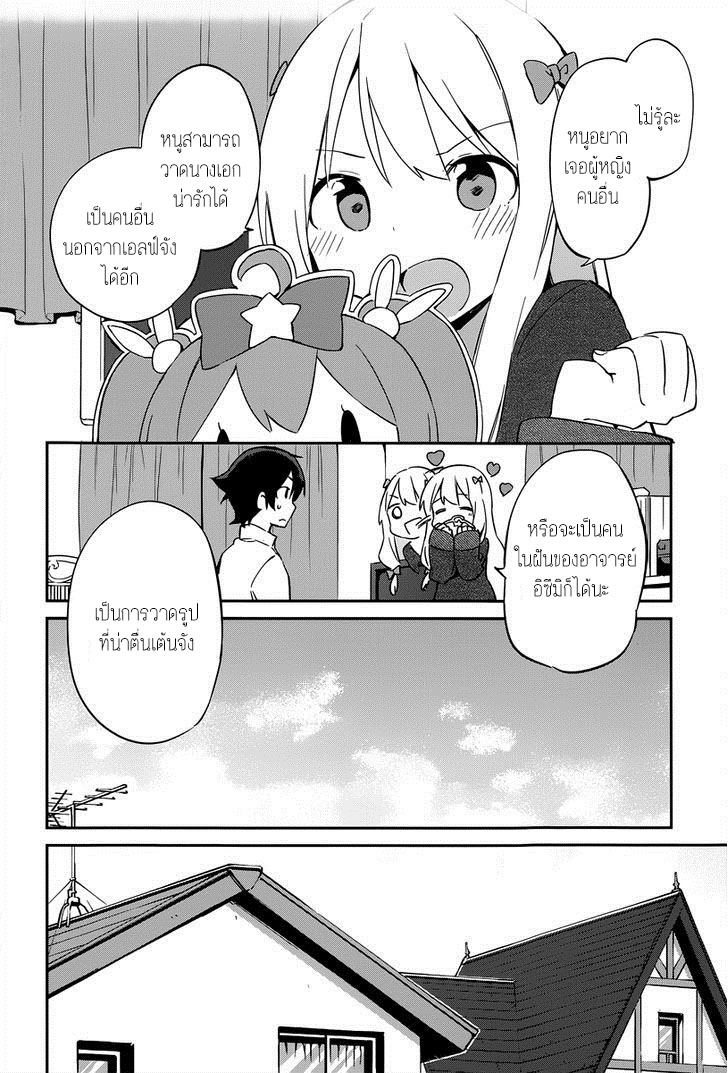 Ero Manga Sensei - หน้า 12