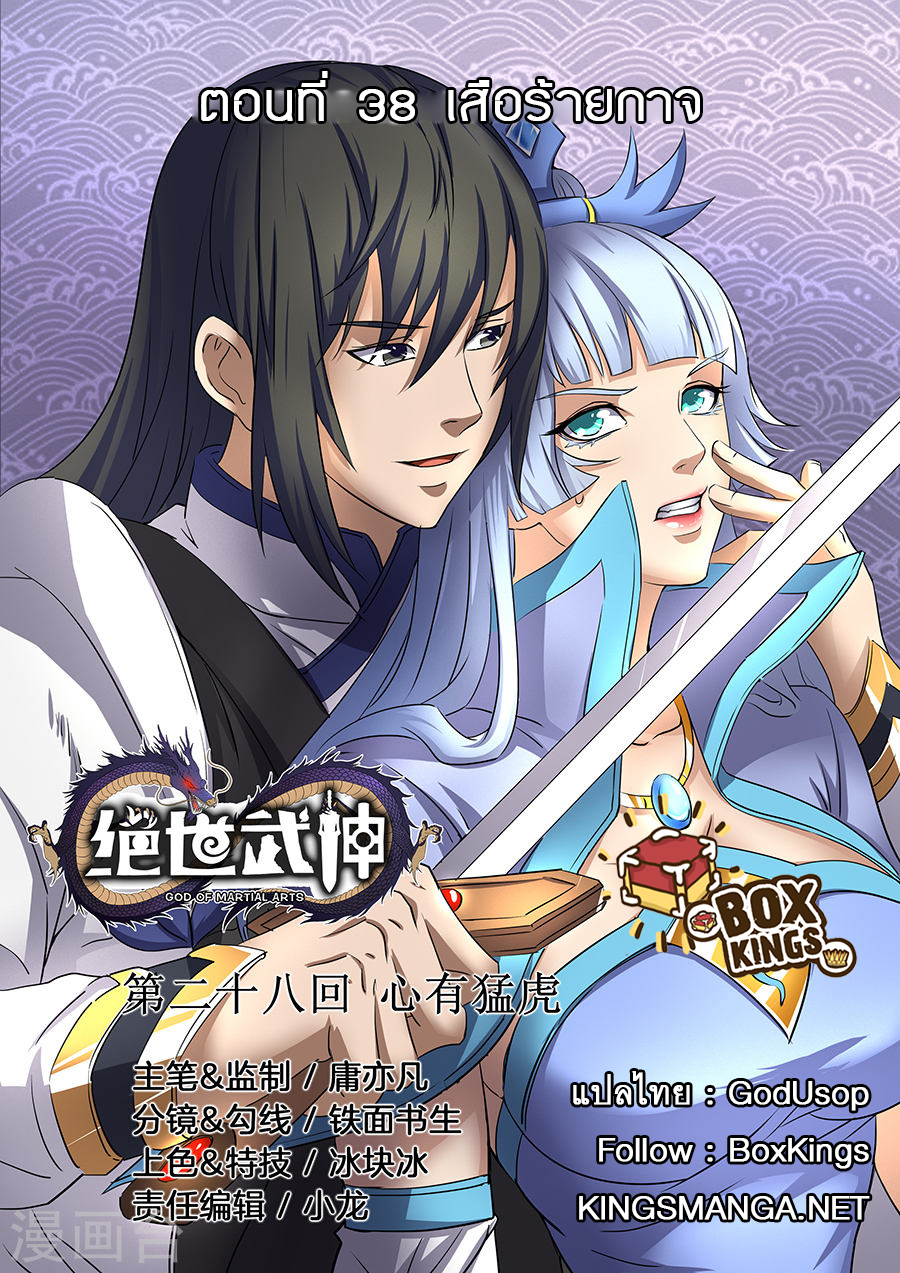 อ่านการ์ตูน God of Martial Arts 78 ภาพที่ 1