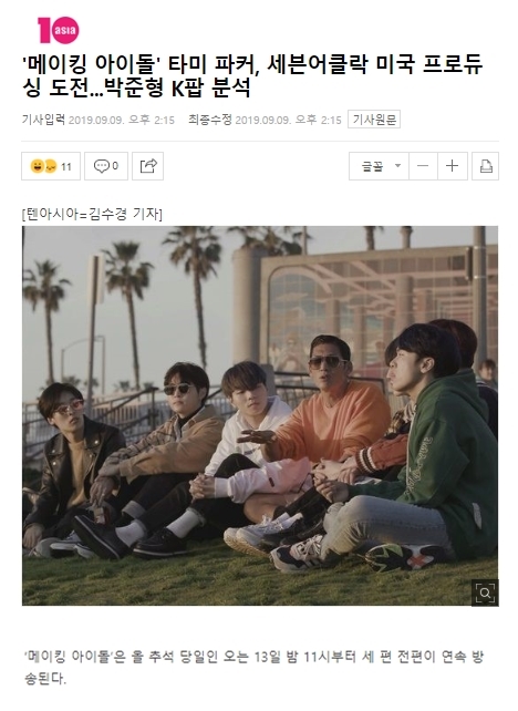 해외 프로듀서와 1세대 아이돌이 프로듀싱에 도전한 아이돌 | 인스티즈