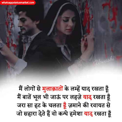 breakup shayari | breakup shayari in hindi | ब्रेकअप शायरी