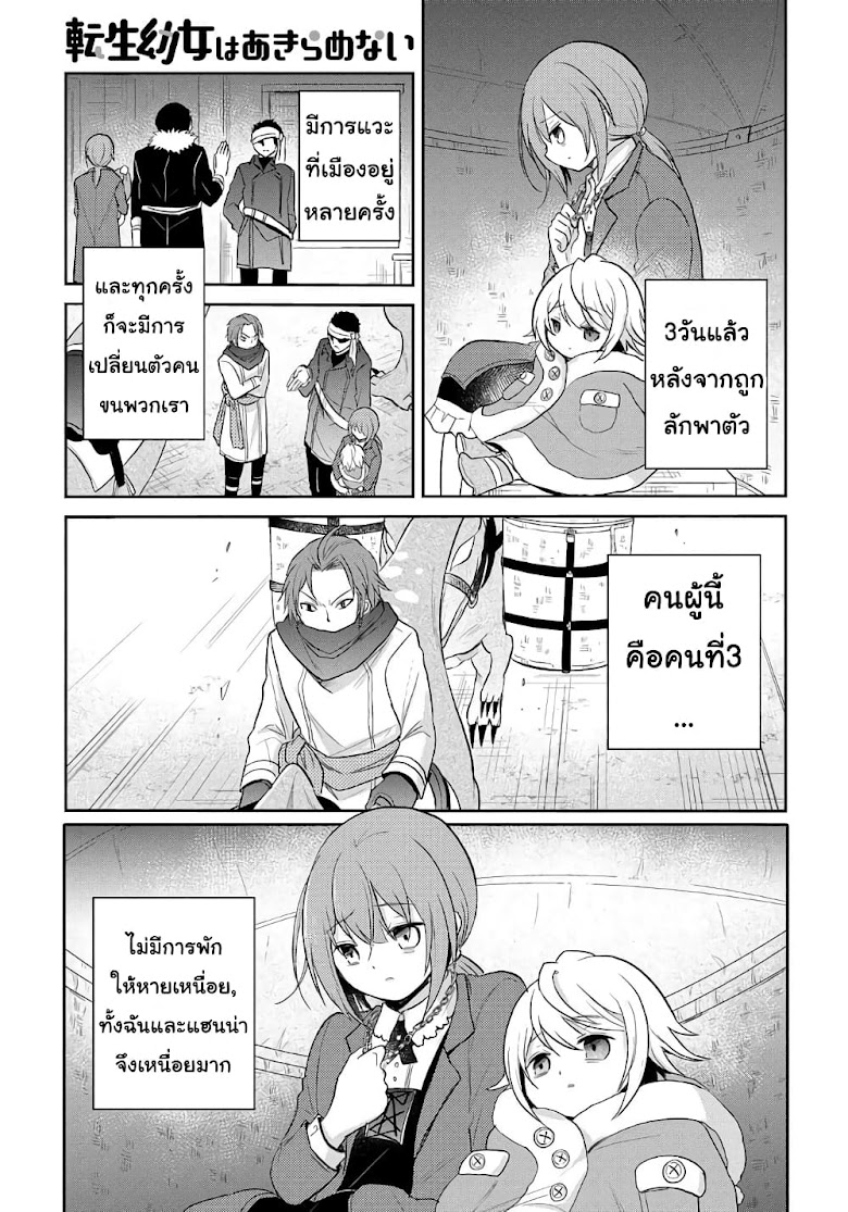 Tensei Youjo wa Akiramenai - หน้า 25