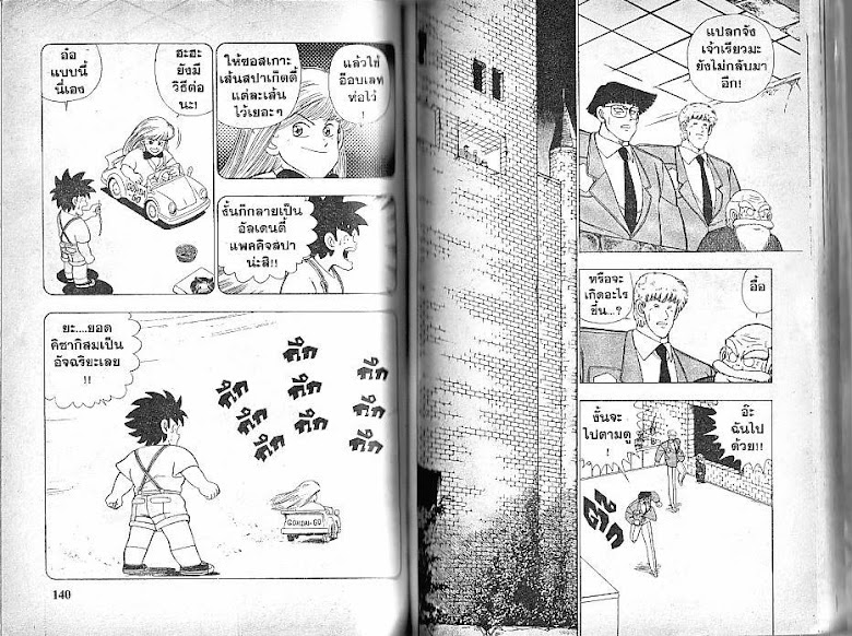 Shiritsu Ajikari Gakuen - หน้า 71
