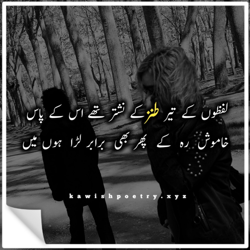 Tanzia Poetry In Urdu 2 Line Kawish Poetry