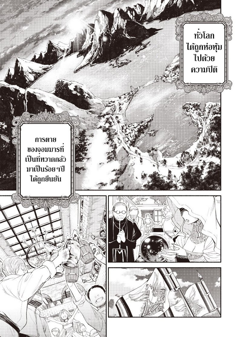 Tensei Goblin dakedo Shitsumon aru? - หน้า 39
