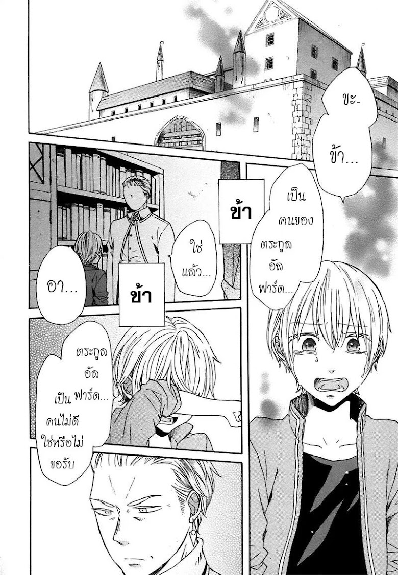 Bokura no Kiseki - หน้า 2