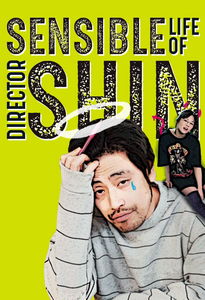 The Sensible Life of Director Shin Cover