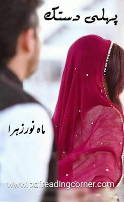 Pehli Dastak By MahNoor Zahra - PDF Book Pehli Dastak By MahNoor Zahra - PDF Book