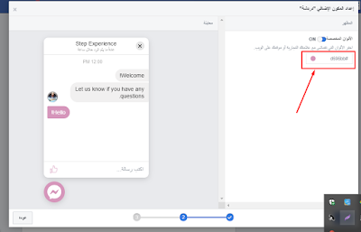 إضافة بلوجر,اضافة فيسبوك لمدونة بلوجر,اضافة ماسنجر لبلوجر,Facebook Messenger,blogger,