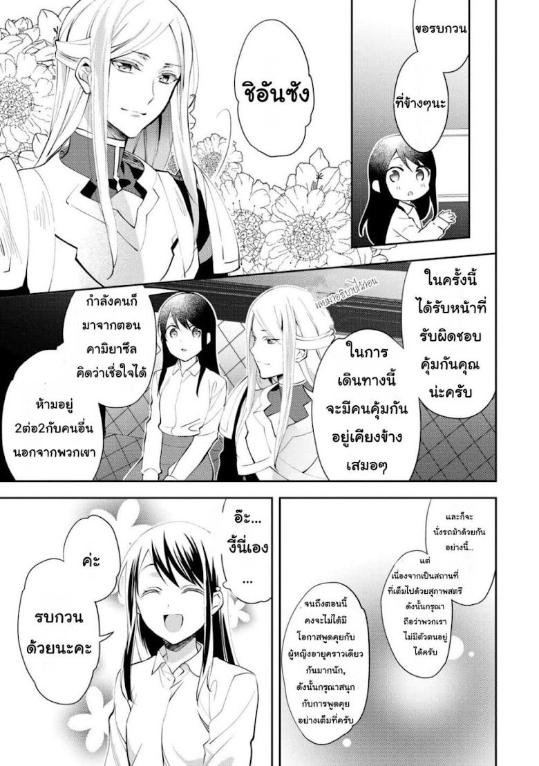 Isekai de Kuro no Iyashi Te tte Yobarete Imasu - หน้า 21
