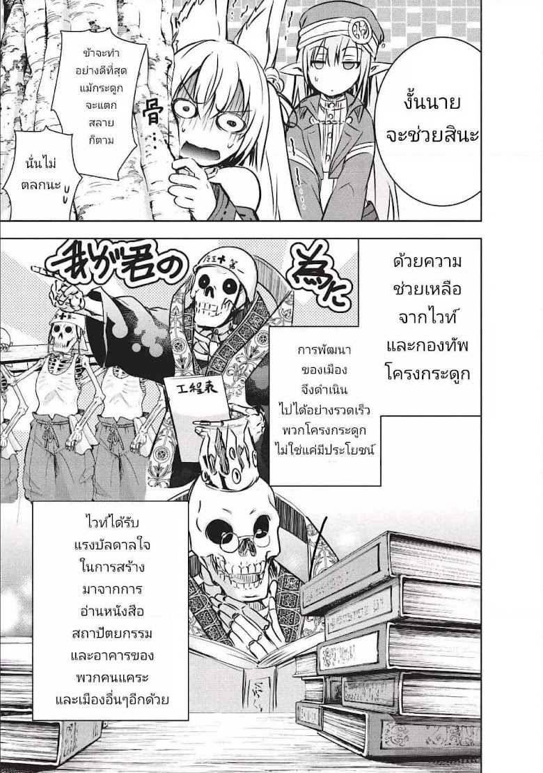 Maou-sama no Machizukuri! ~Saikyou no Danjon wa Kindai Toshi~ - หน้า 17