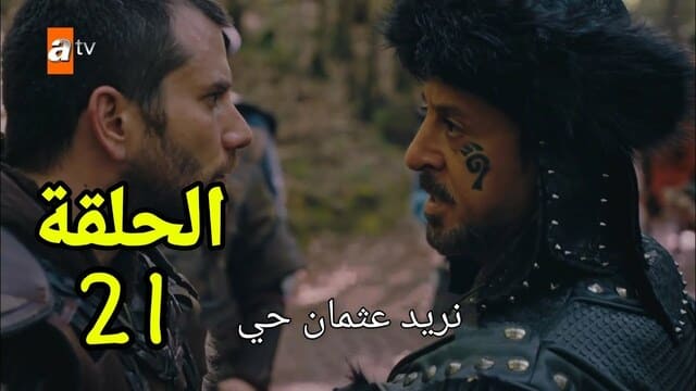 مسلسل المؤسس عثمان الحلقة 21 مترجمة