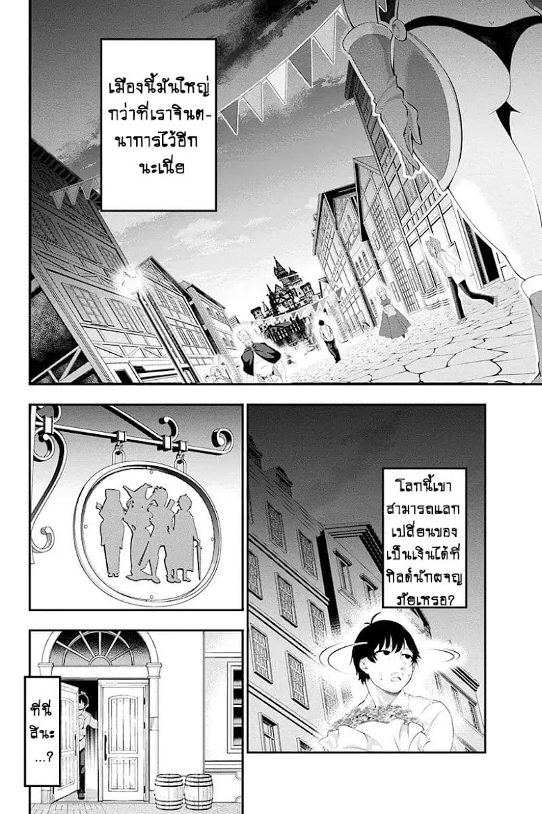 Tanaka ~Nenrei Equal Kanojo Inaireki no Mahoutsukai~ - หน้า 34