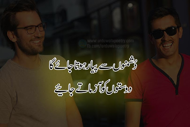 dosti-shayari-in-urdu-2-line-hindi