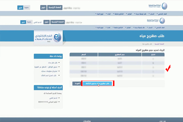شركة المياه الوطنية طلب خزان مياه عبر الفرع الإلكتروني كيفية طلب خزان مياه