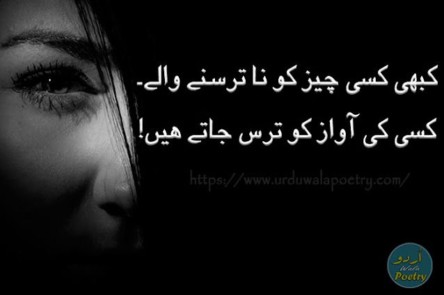 Sad Shayari, Sad Poetry, Sad Poetry In Urdu