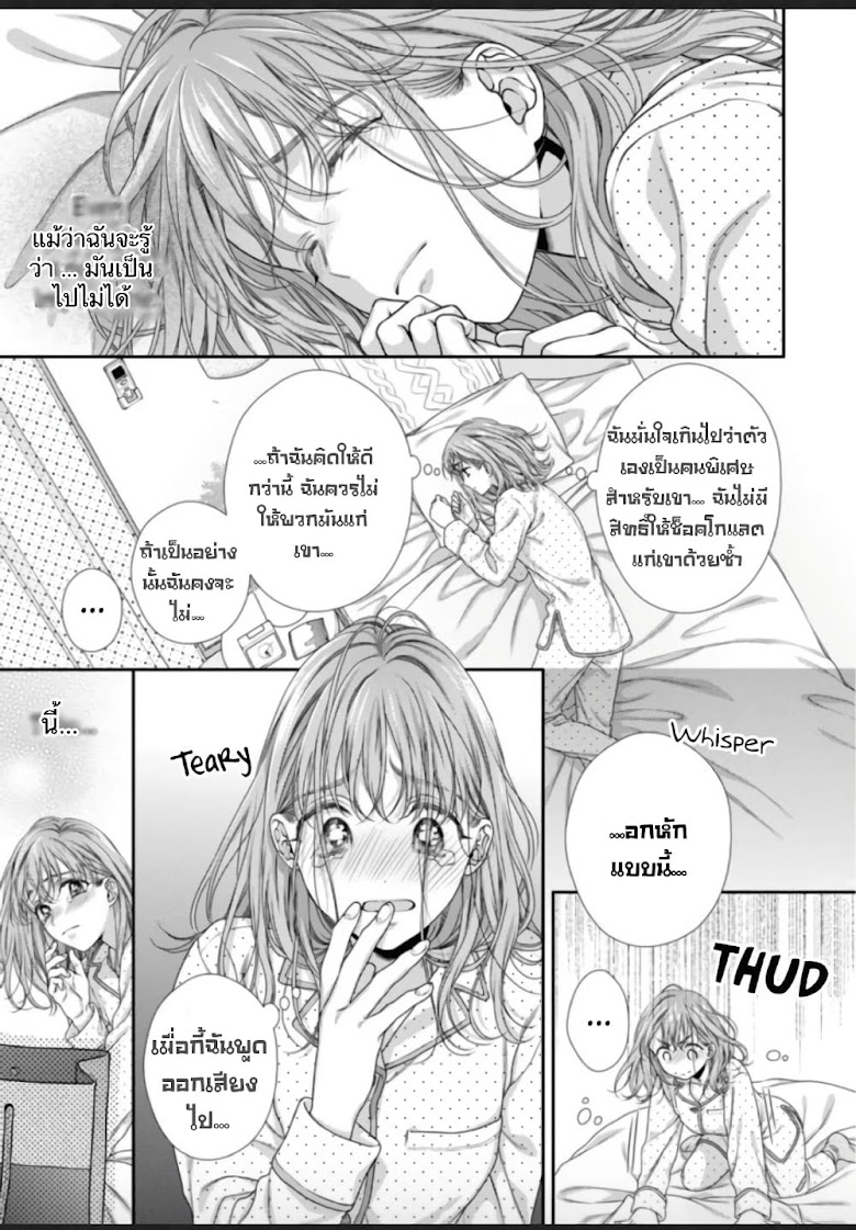 Koko kara wa Otona no Jikan desu. - หน้า 13