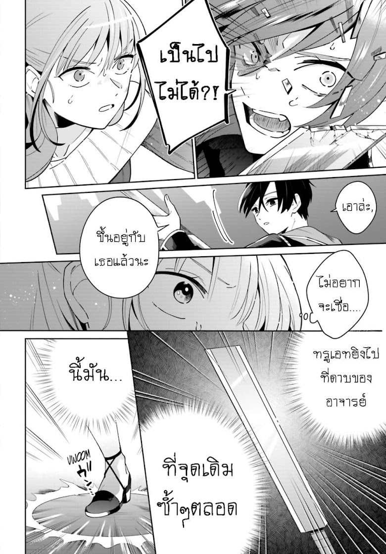 Kage no Eiyuu no Nichijou-tan - หน้า 3
