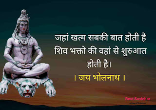 God Shiva Quotes in Hindi