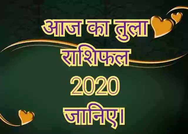 Tula Rashi Today in Hindi 2020