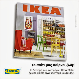 Ο νέος κατάλογος IKEA στην πόρτα σας και η άγρια εκμετάλλευση του διανομέα