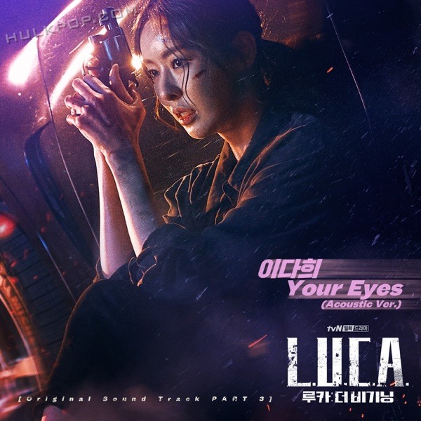 Lee Da Hee – L.U.C.A. : The Beginning OST Part.3