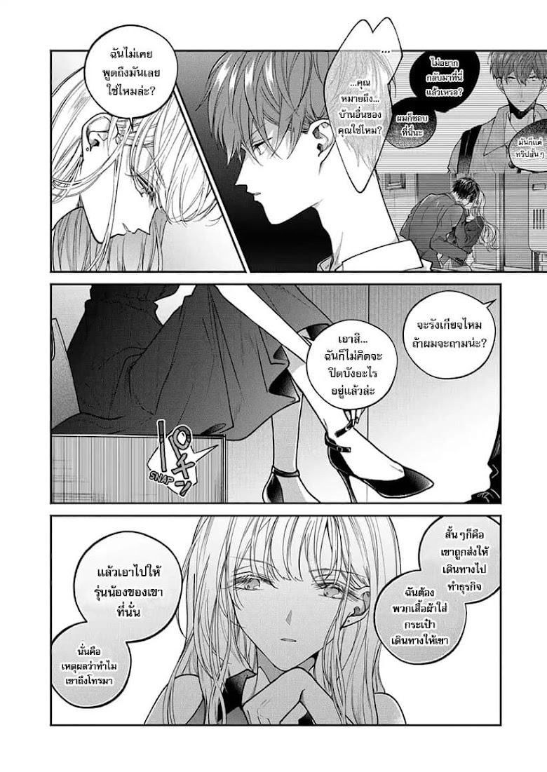Dear Sa-chan - หน้า 4