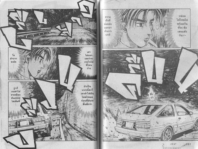 Initial D - หน้า 66