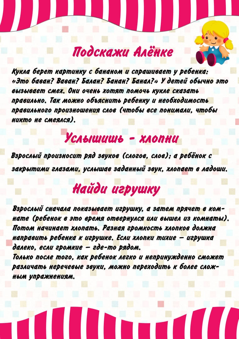 развитие фонотического слуха. упражнения на развитие фонематического слуха у детей. игры на фонематический слух. формирование фонематического слуха. развитие фонематического слуха у дошкольников.