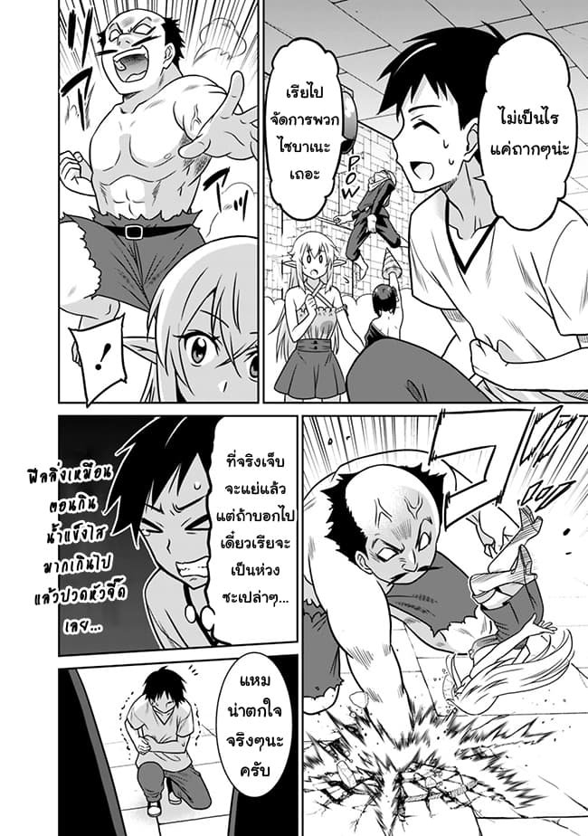 Saikyou no Shuzoku ga Ningen datta Ken - หน้า 6