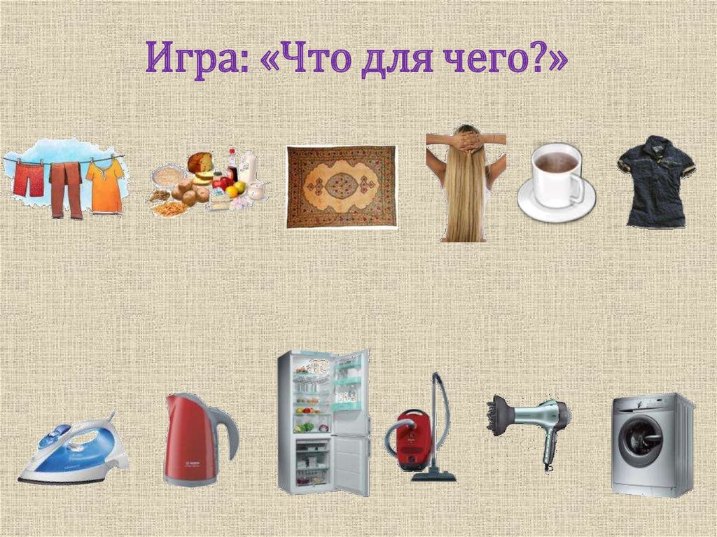 Картинки бытовой техники для детей для занятий в детском саду