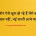 New Year 2021 Funny Status Jokes in Hindi - नए साल पर फनी स्टेटस और जोक्स