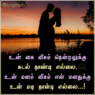 Tamil romantic kavithai