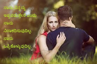 Love Quotes In Kannada for all