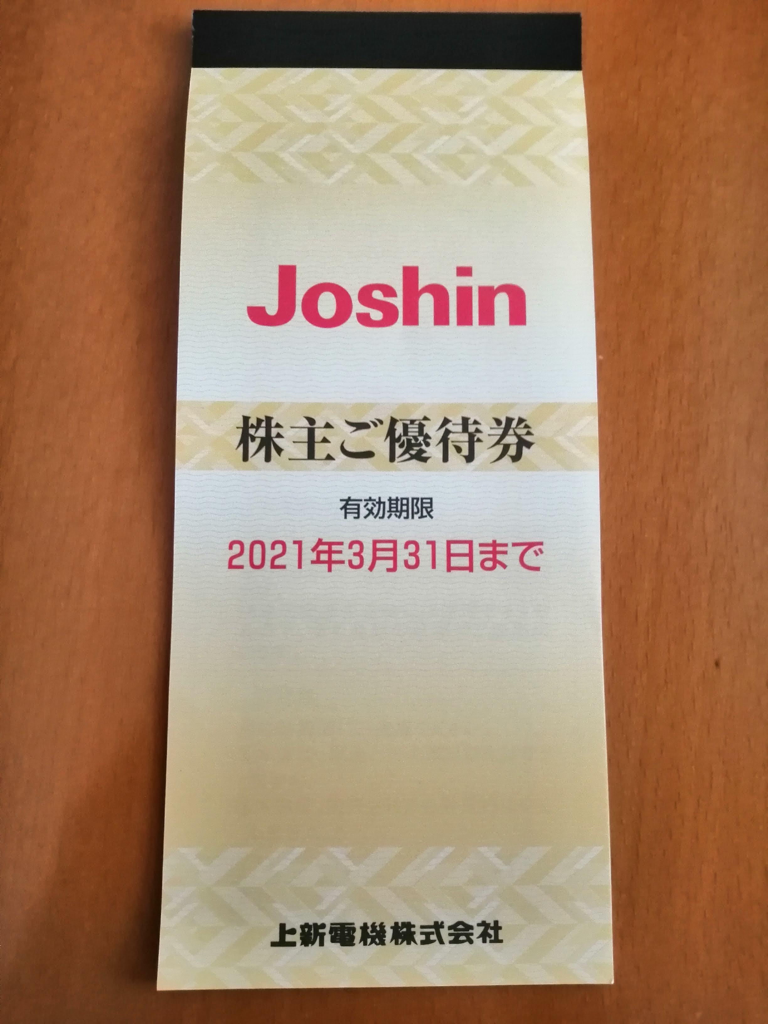 上新電機 Joshin 株主優待券 18000円分 有効期限 23/6/30の+inforsante.fr