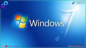 تحميل ويندوز Windows 7 نسخة اصلية كاملة بصيغة ISO مجانا - عالم المعلومات