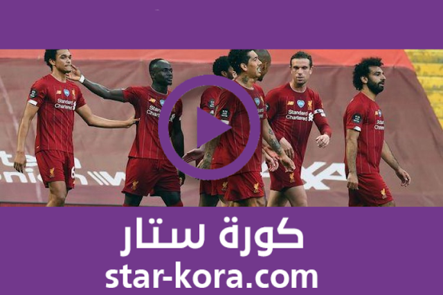 مباراة ليفربول وشتوتجارت بث مباشر مباراة ليفربول وشتوتجارت بث مباشر