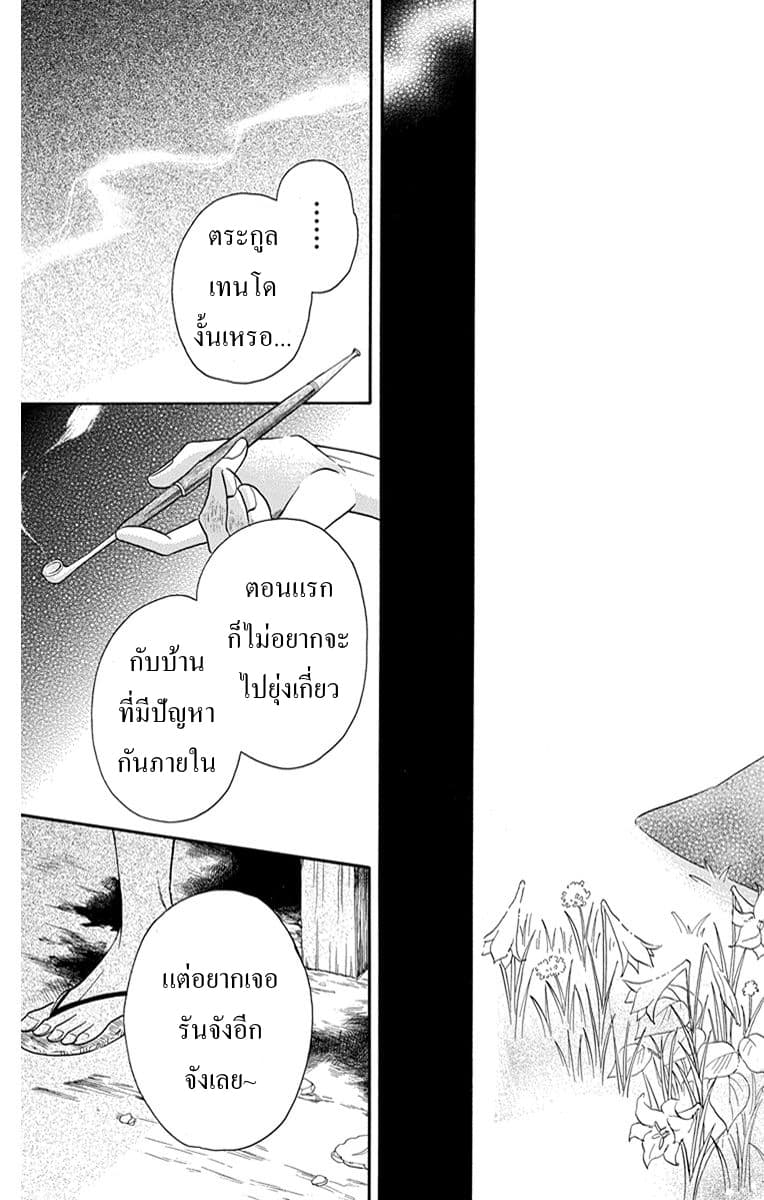 Tendou-ke Monogatari - หน้า 44