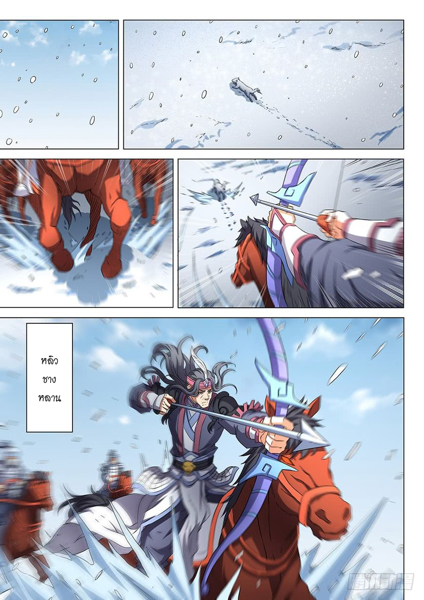 อ่านการ์ตูน God of Martial Arts 149 ภาพที่ 3