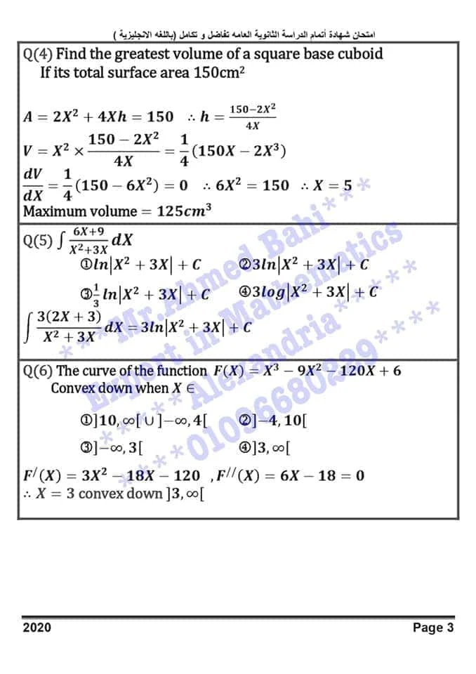 حل امتحان التفاضل والتكامل لغات ثانوية عامة 2020