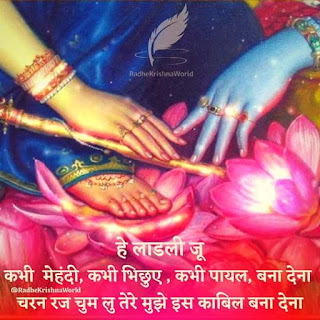 Radhe Krishna Ji Hindi Quotes HD Image | Love Hindi Quotes Of Radhe ...