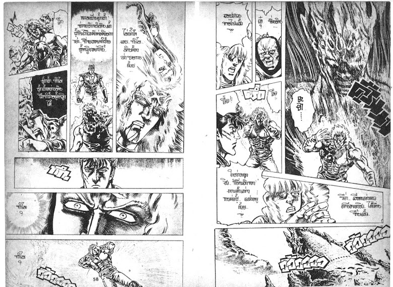 Hokuto no Ken - หน้า 30