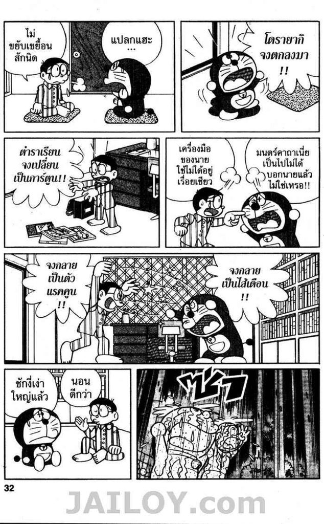 Doraemon - หน้า 31