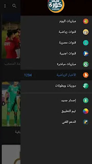 تحميل تطبيق كورة لايف للاندرويد والايفون لمشاهدة المباريات مجانا | تطبيق كورة لايف koora live apk 2021