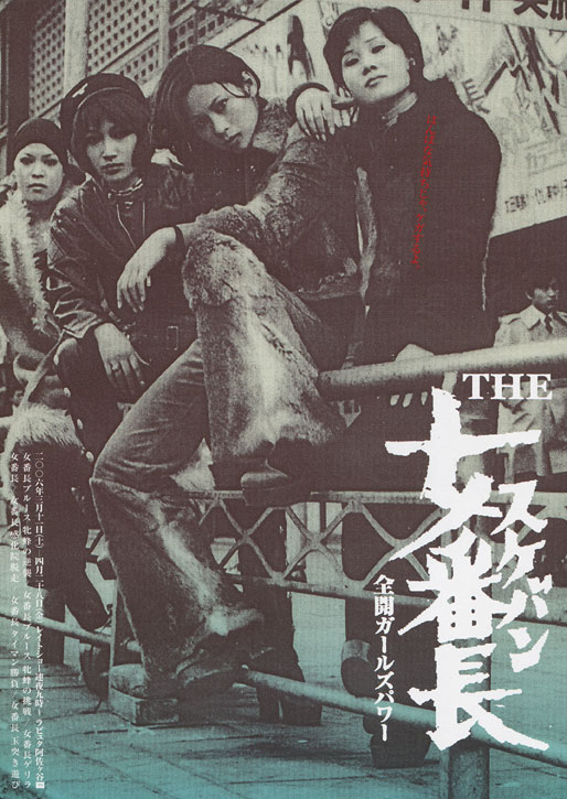 Japanese Movie Posters Delinquent Girl Boss Festival