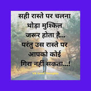 hindi-suvichar-with-image-hindi-quote-sunder-vichar-सुविचार-हिंदी-vb-good-thoughts-in-hindi-on-life-अच्छे-विचार-सच्चे-विचार hindi-suvichar-with-image-hindi-quote-sunder-vichar-सुविचार-हिंदी-vb-good-thoughts-in-hindi-on-life-अच्छे-विचार-सच्चे-विचार