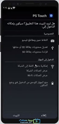 تنصيب برنامج الفوتوشوب touch للاندرويد