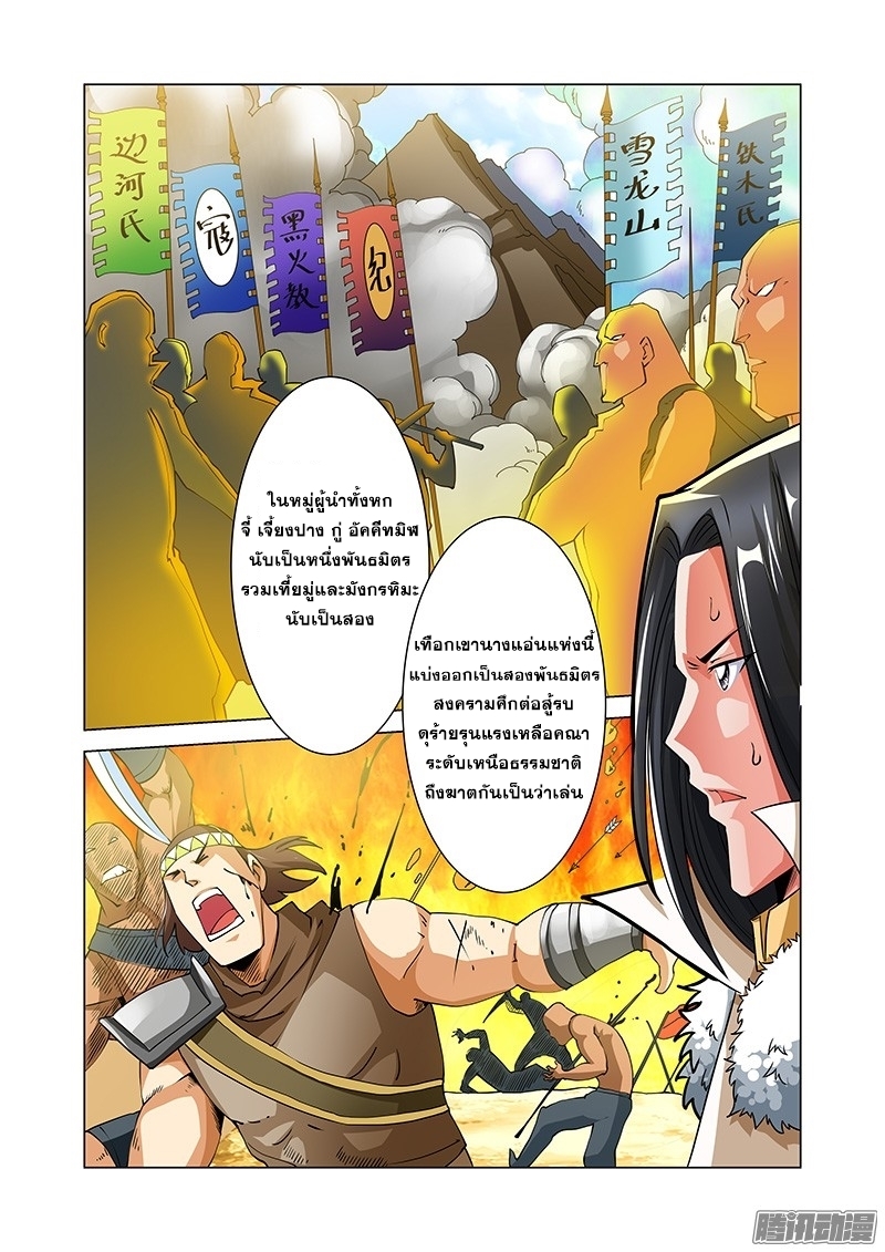 อ่านการ์ตูน Desolate Era 36 ภาพที่ 7