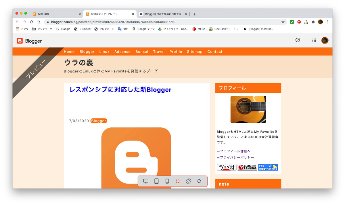 レスポンシブに対応した新bloggerはサクサク執筆できる ウラの裏